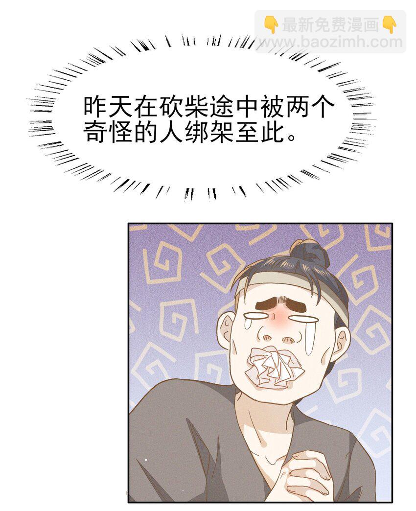 31 二叔真是铁骨铮铮呀-第33话