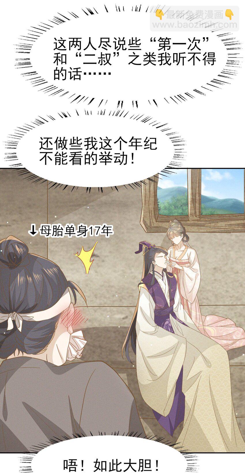 31 二叔真是铁骨铮铮呀-第33话
