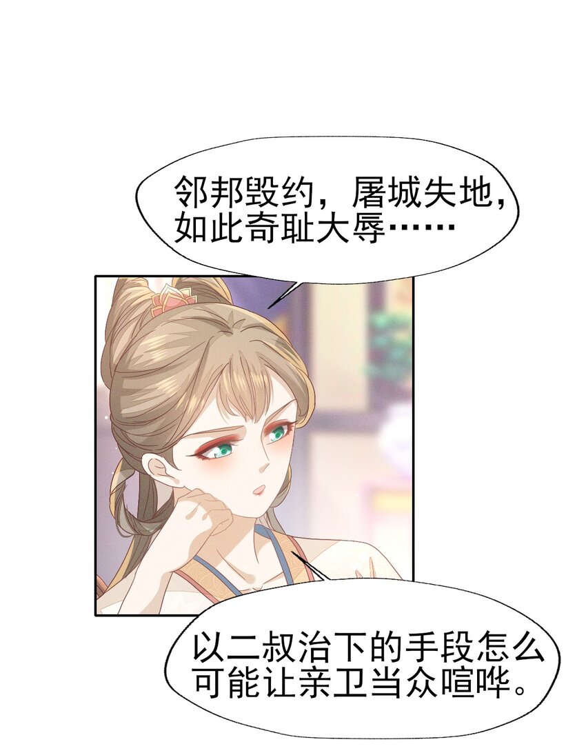 33 靖王他行吗-第35话