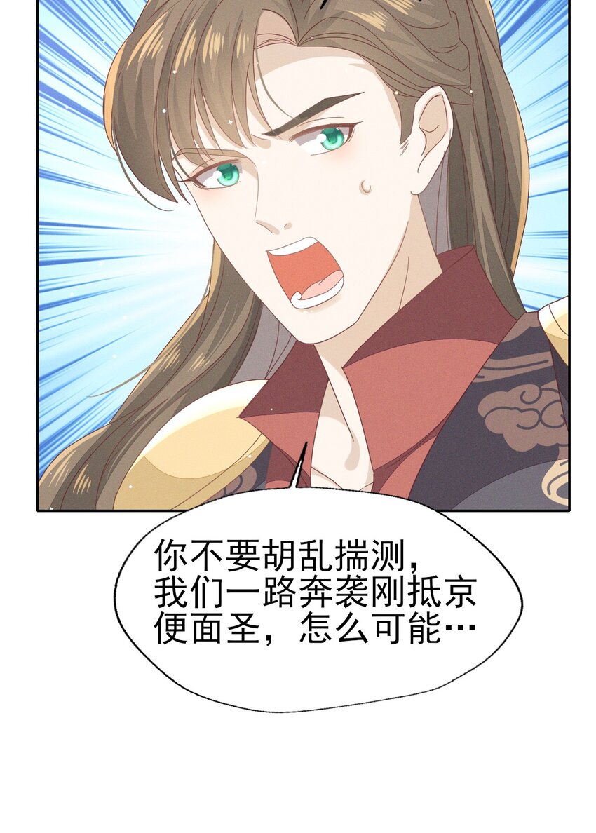 33 靖王他行吗-第35话