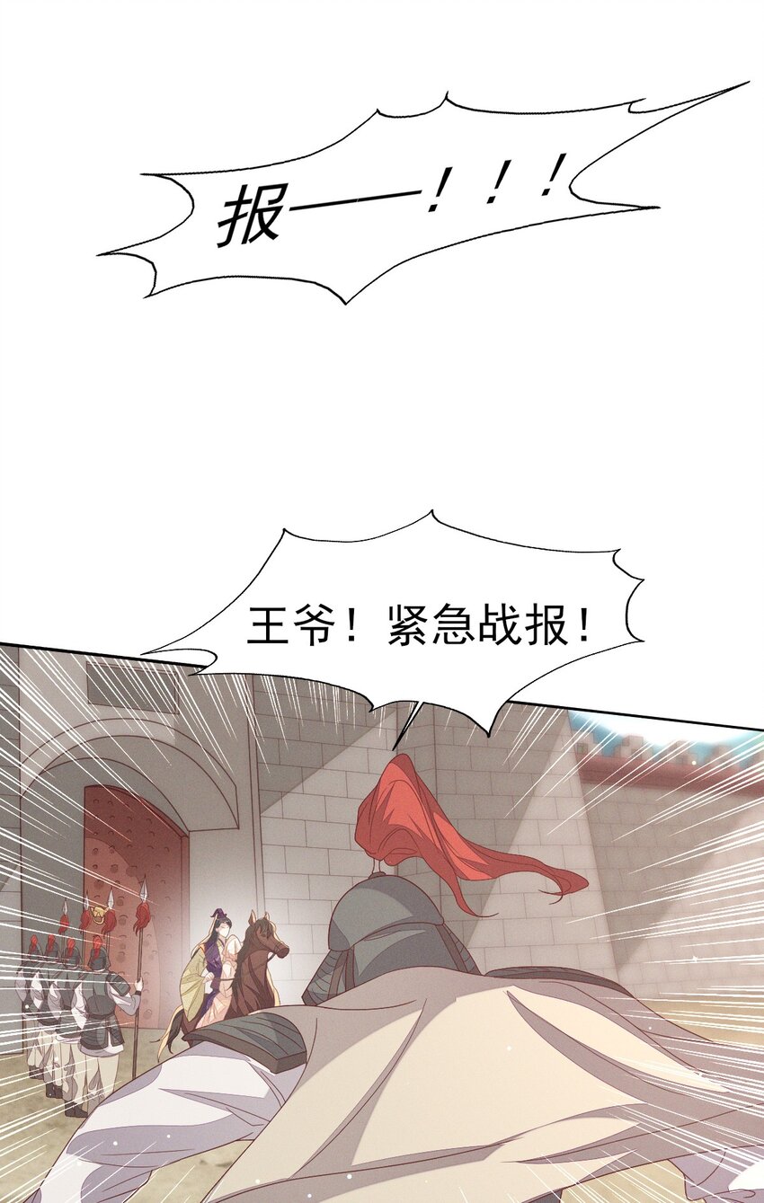 33 靖王他行吗-第35话
