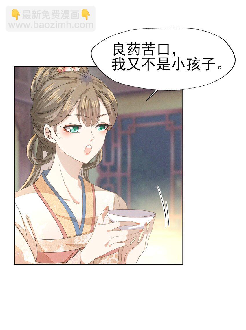35 太子爷的深夜秘密-第37话