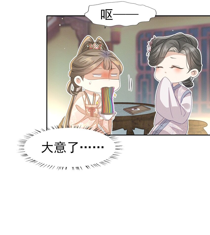 35 太子爷的深夜秘密-第37话