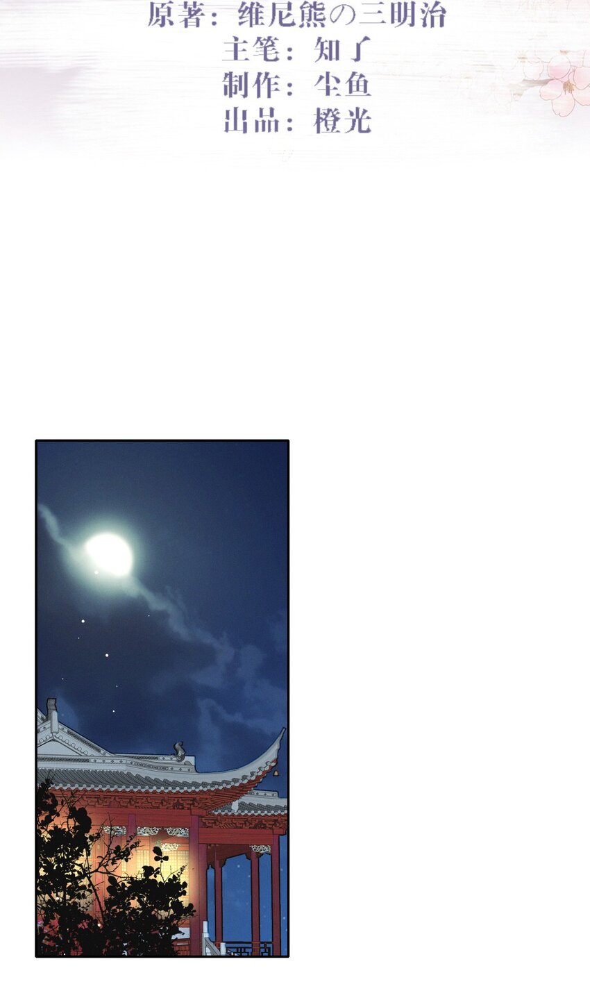 35 太子爷的深夜秘密-第37话