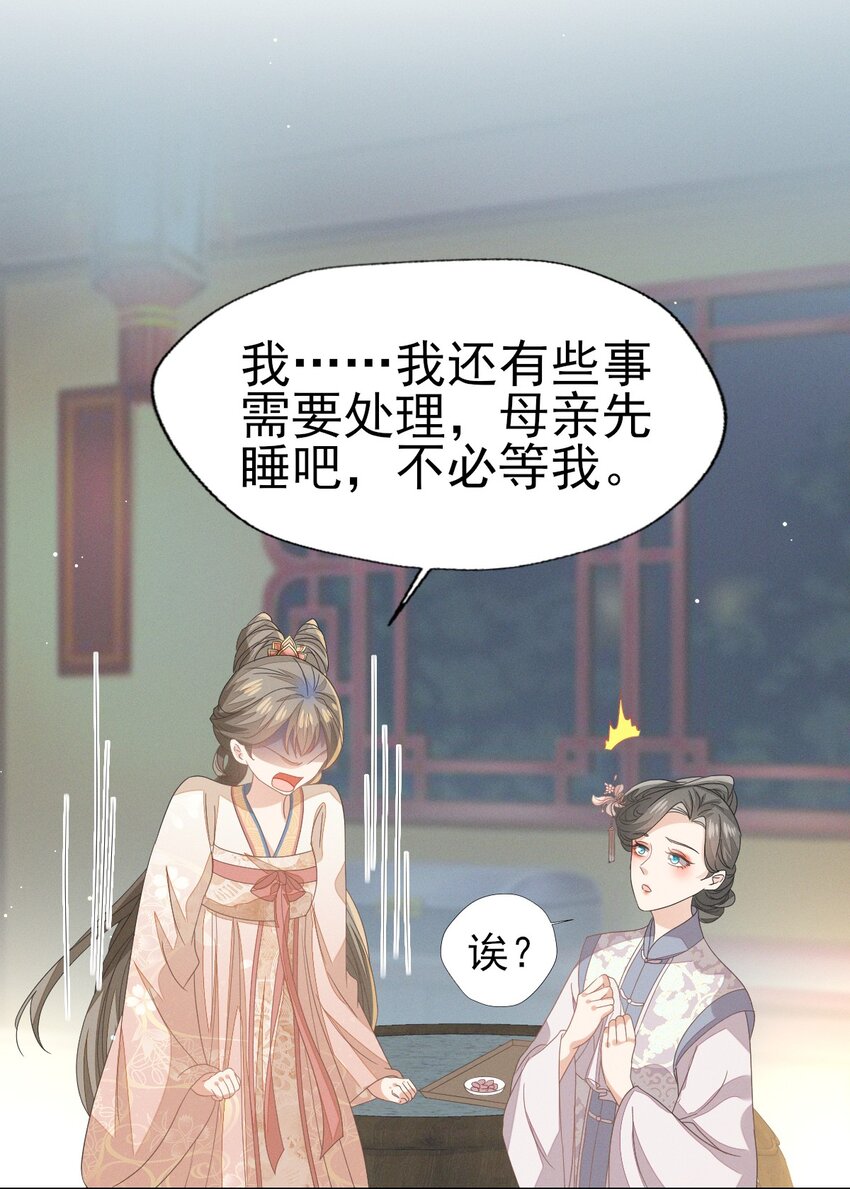 35 太子爷的深夜秘密-第37话