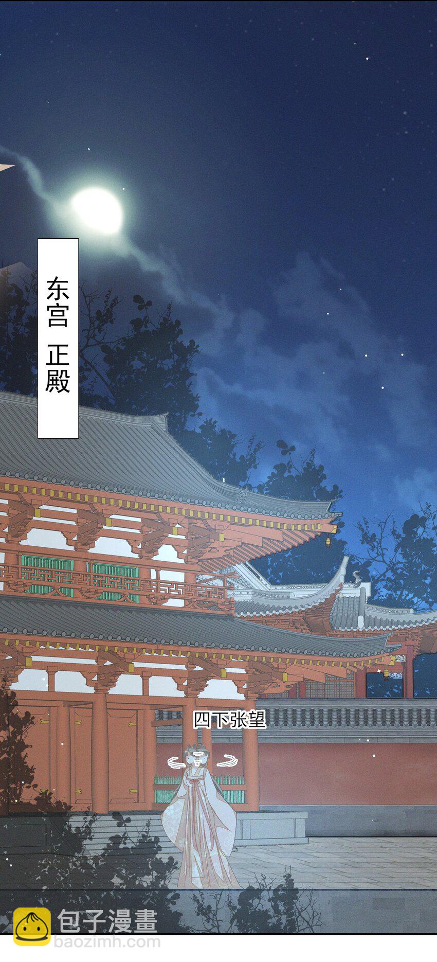 35 太子爷的深夜秘密-第37话