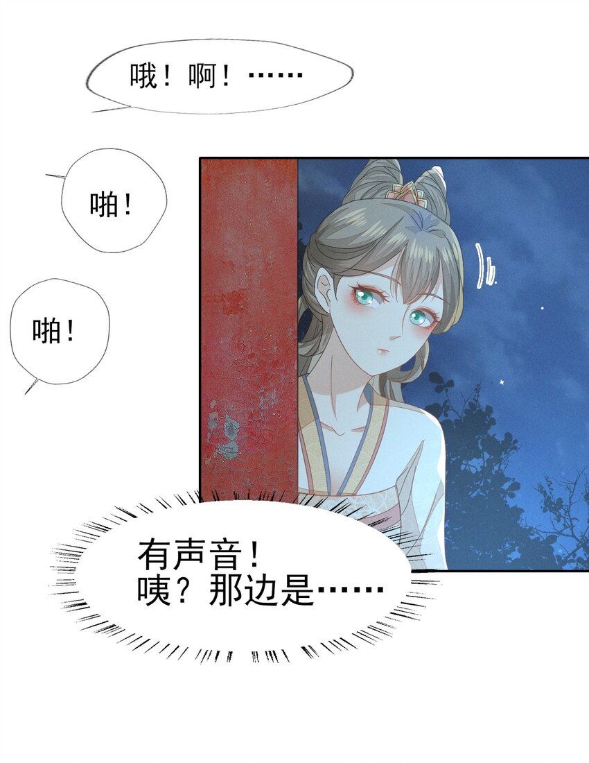 35 太子爷的深夜秘密-第37话