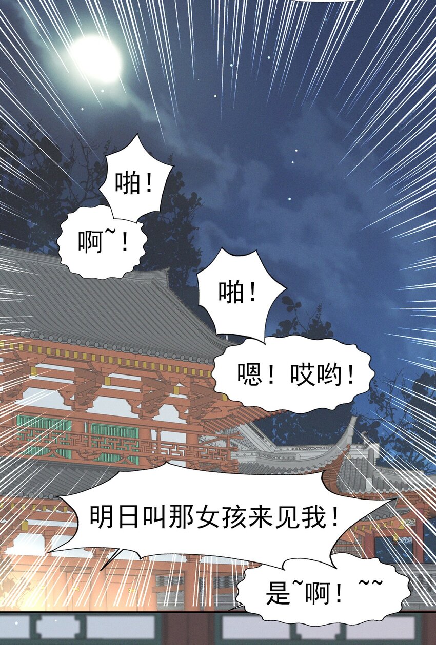 35 太子爷的深夜秘密-第37话
