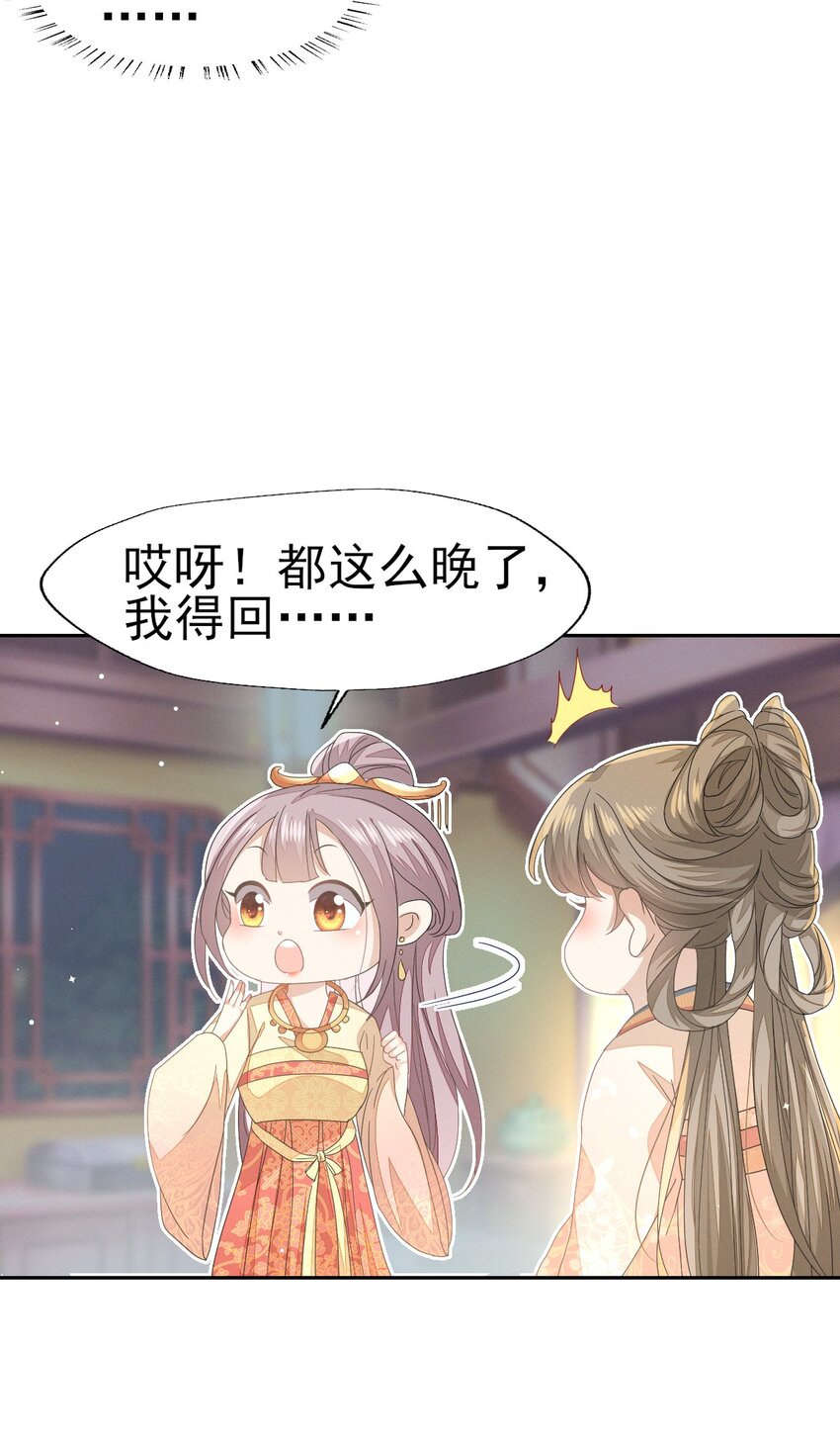 35 太子爷的深夜秘密-第37话