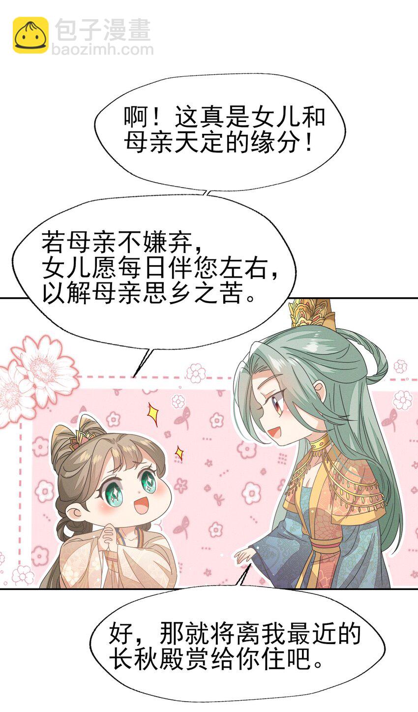 37 妈妈~抱抱贴贴-第39话