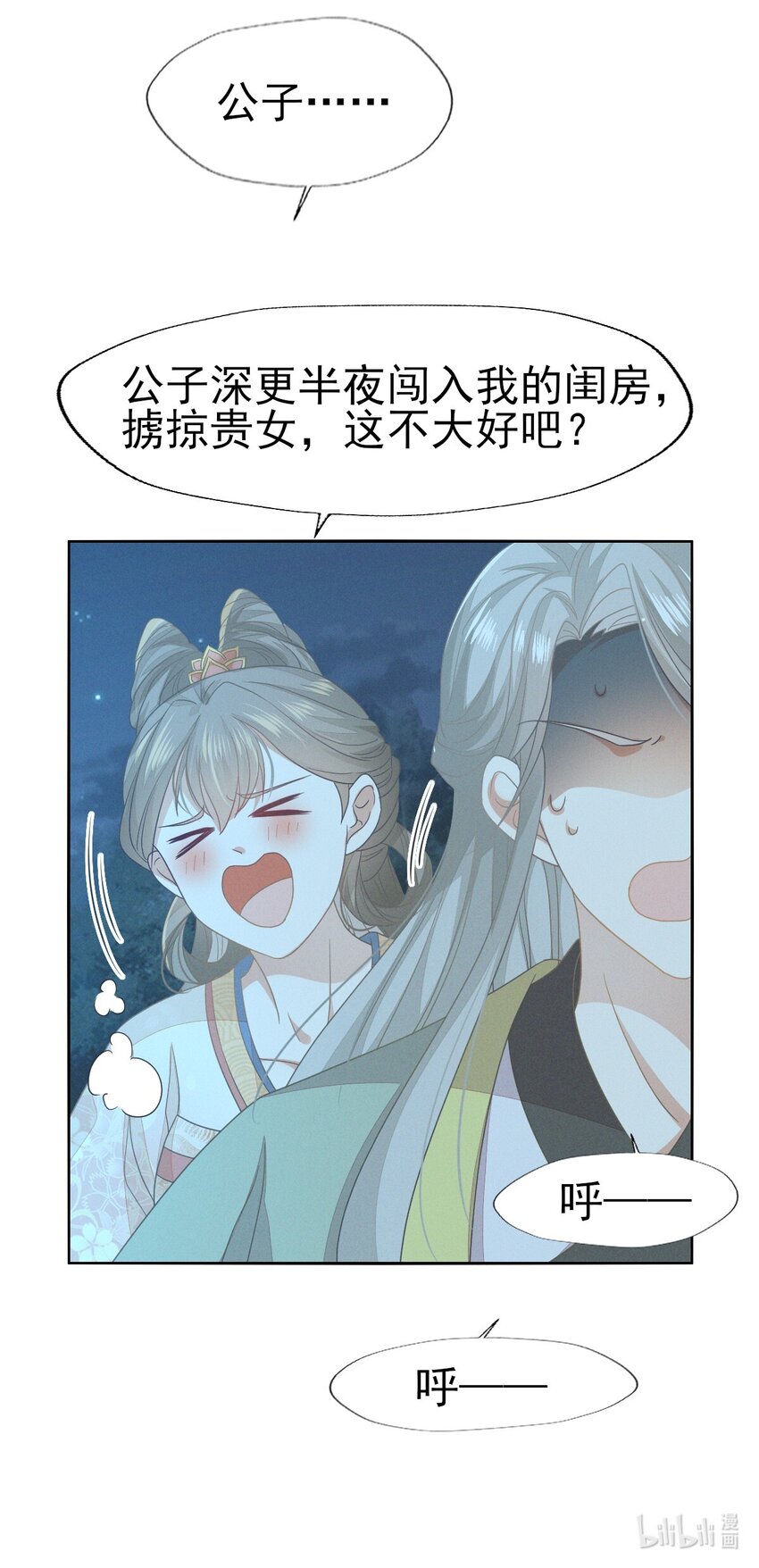 39 深夜闯闺房不好吧-第41话