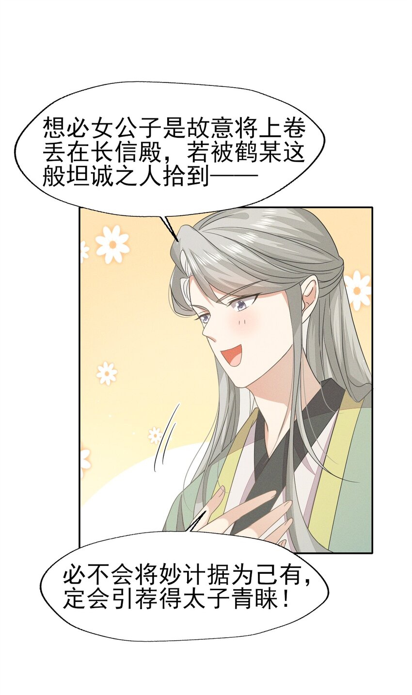 40 感谢公子今晚相救-第43话