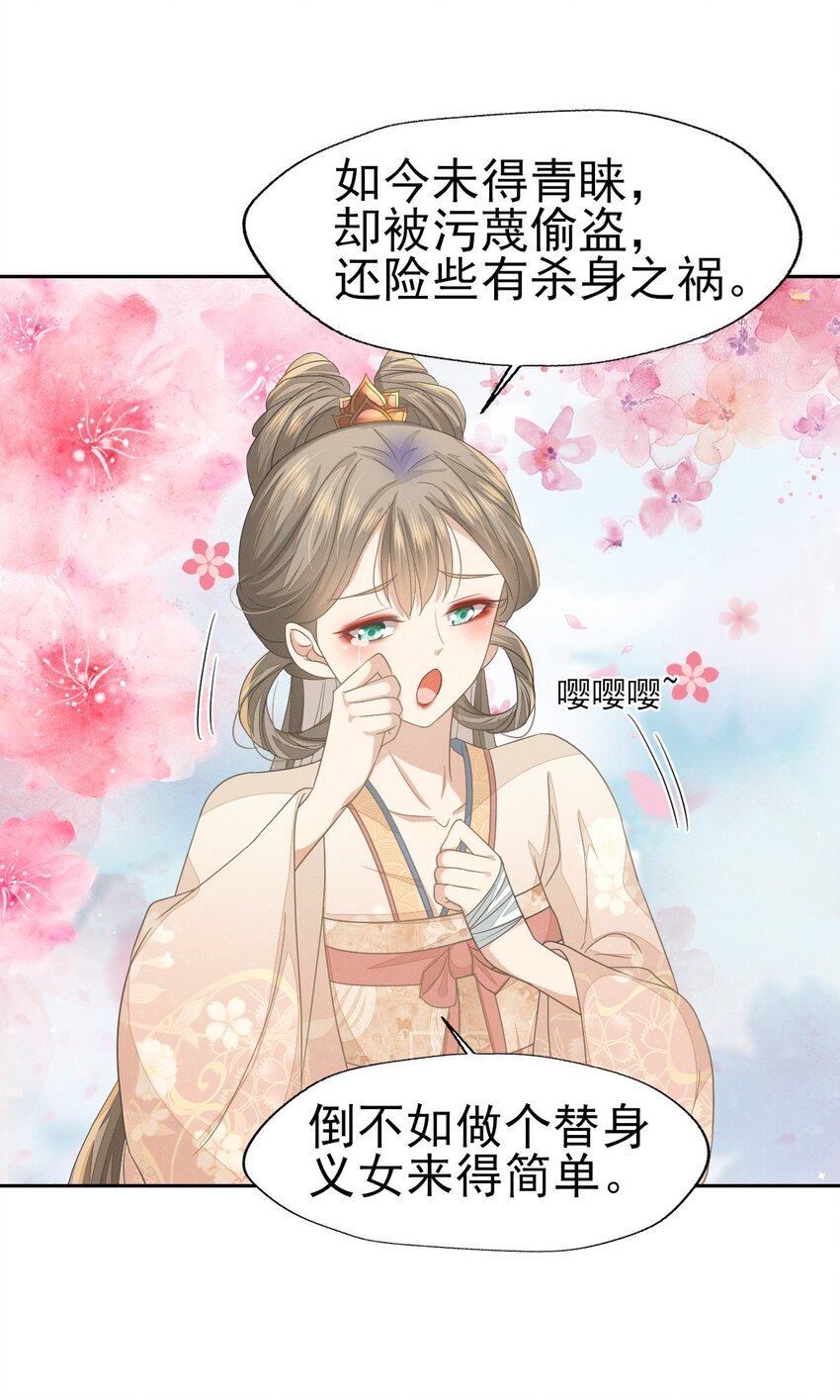 40 感谢公子今晚相救-第43话