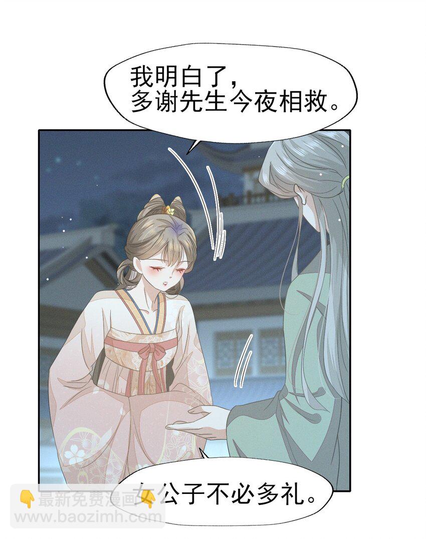 40 感谢公子今晚相救-第43话