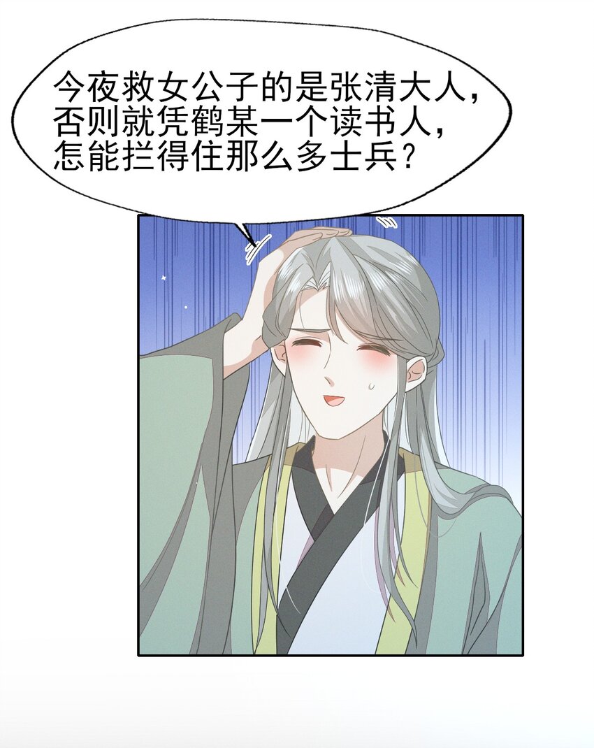 40 感谢公子今晚相救-第43话