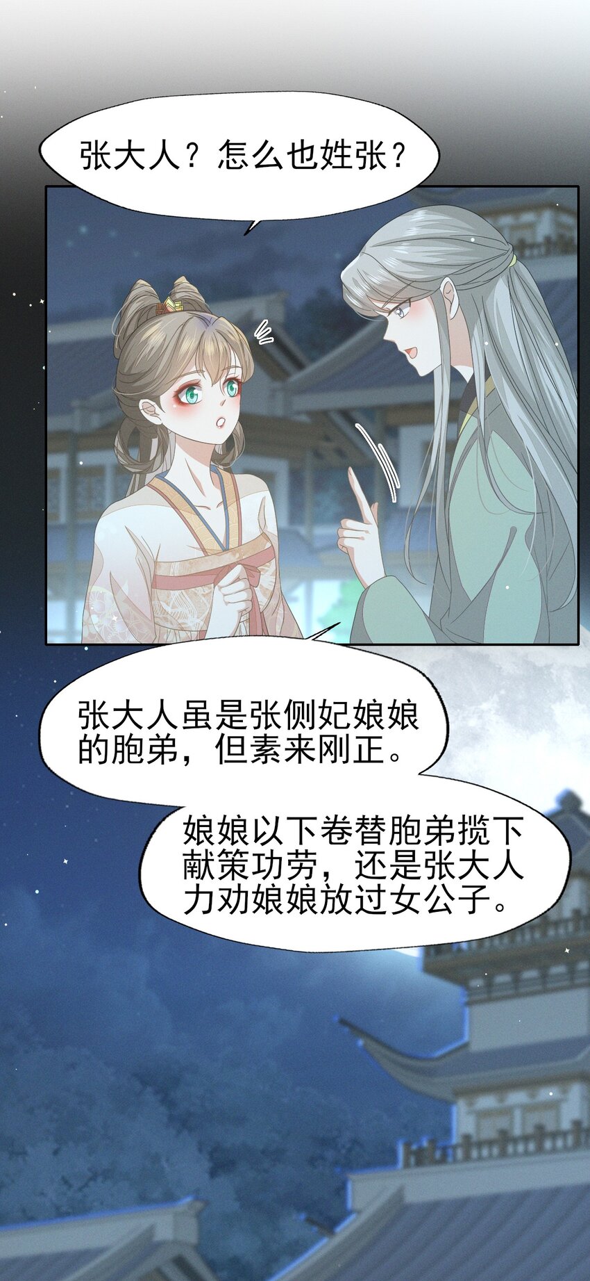 40 感谢公子今晚相救-第43话