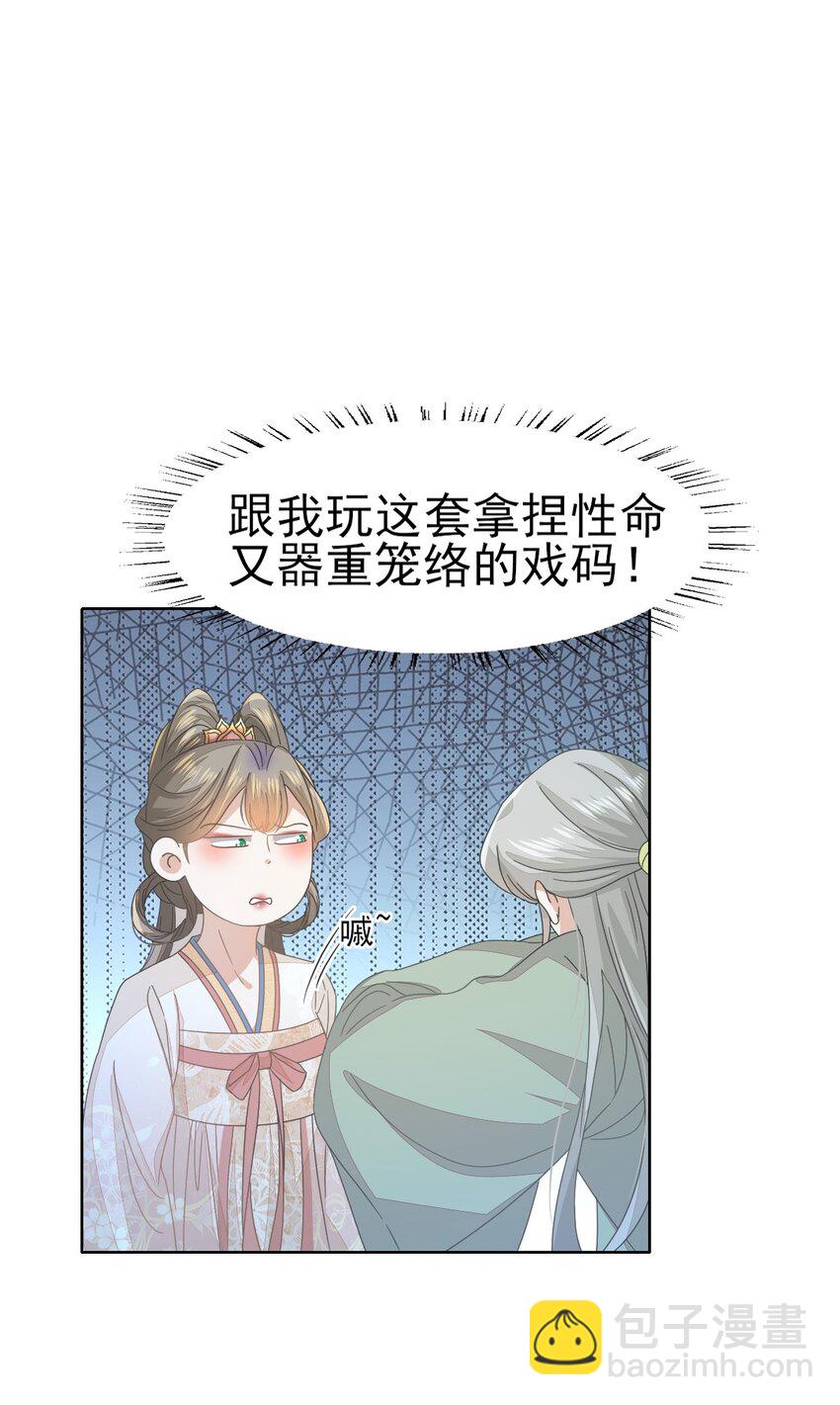 40 感谢公子今晚相救-第43话