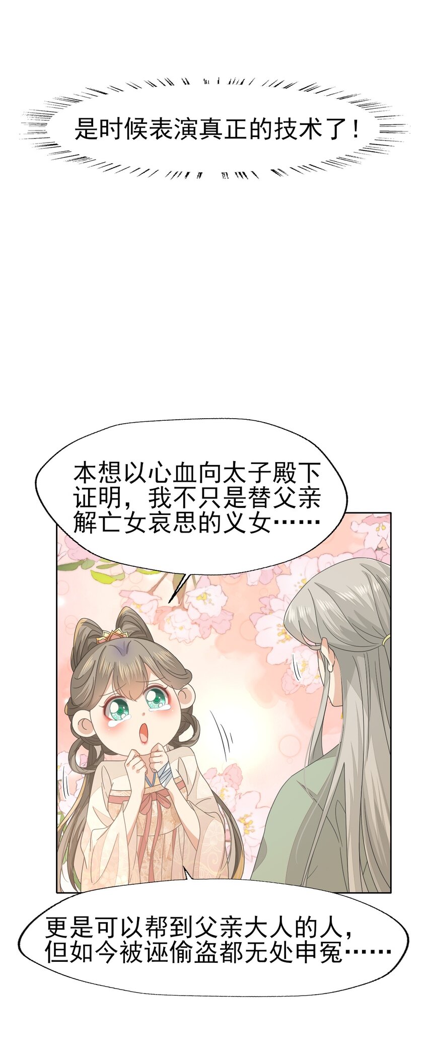 40 感谢公子今晚相救-第43话