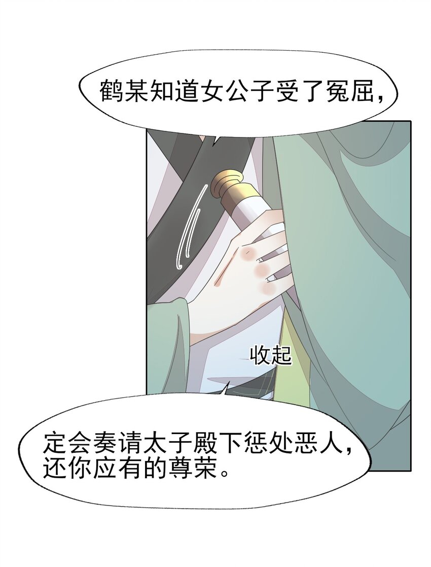 40 感谢公子今晚相救-第43话