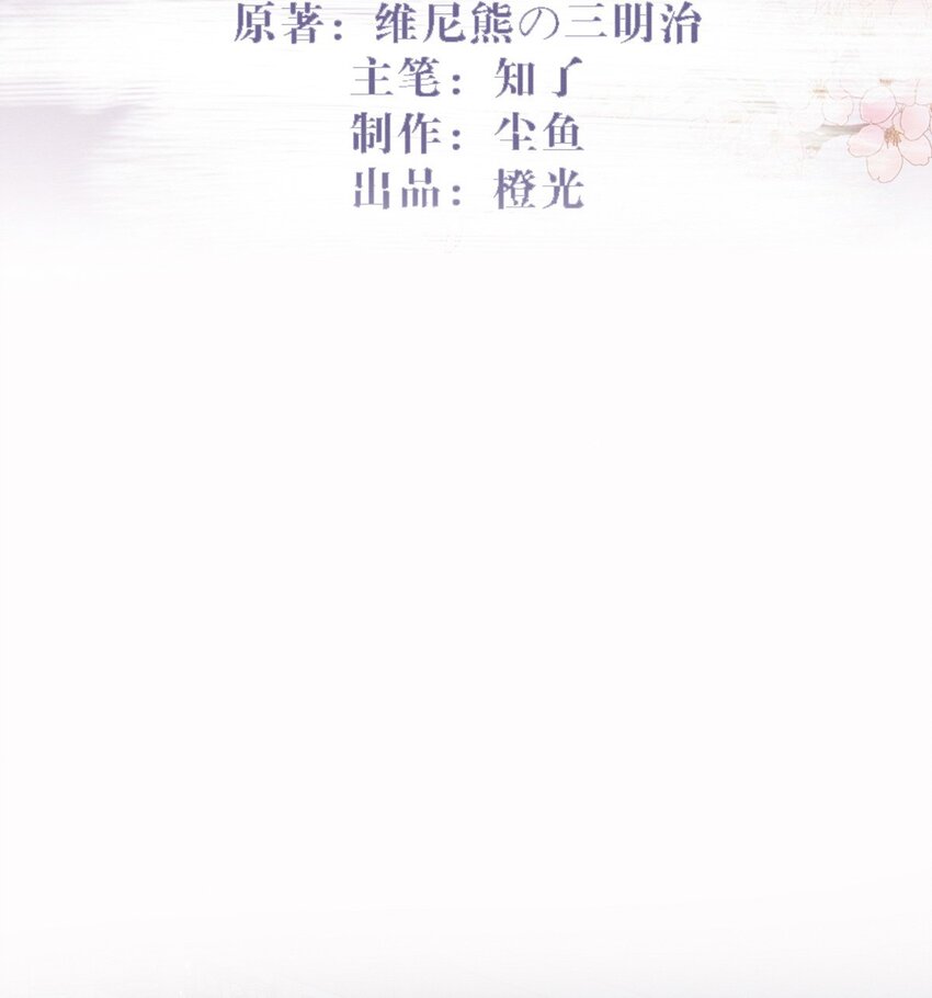 40 感谢公子今晚相救-第43话