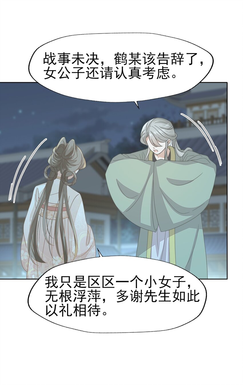 40 感谢公子今晚相救-第43话