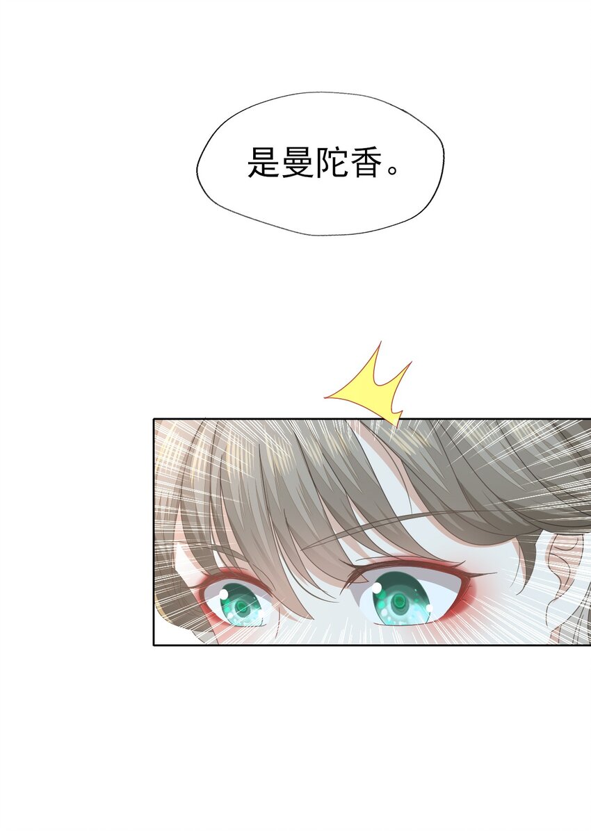 40 感谢公子今晚相救-第43话