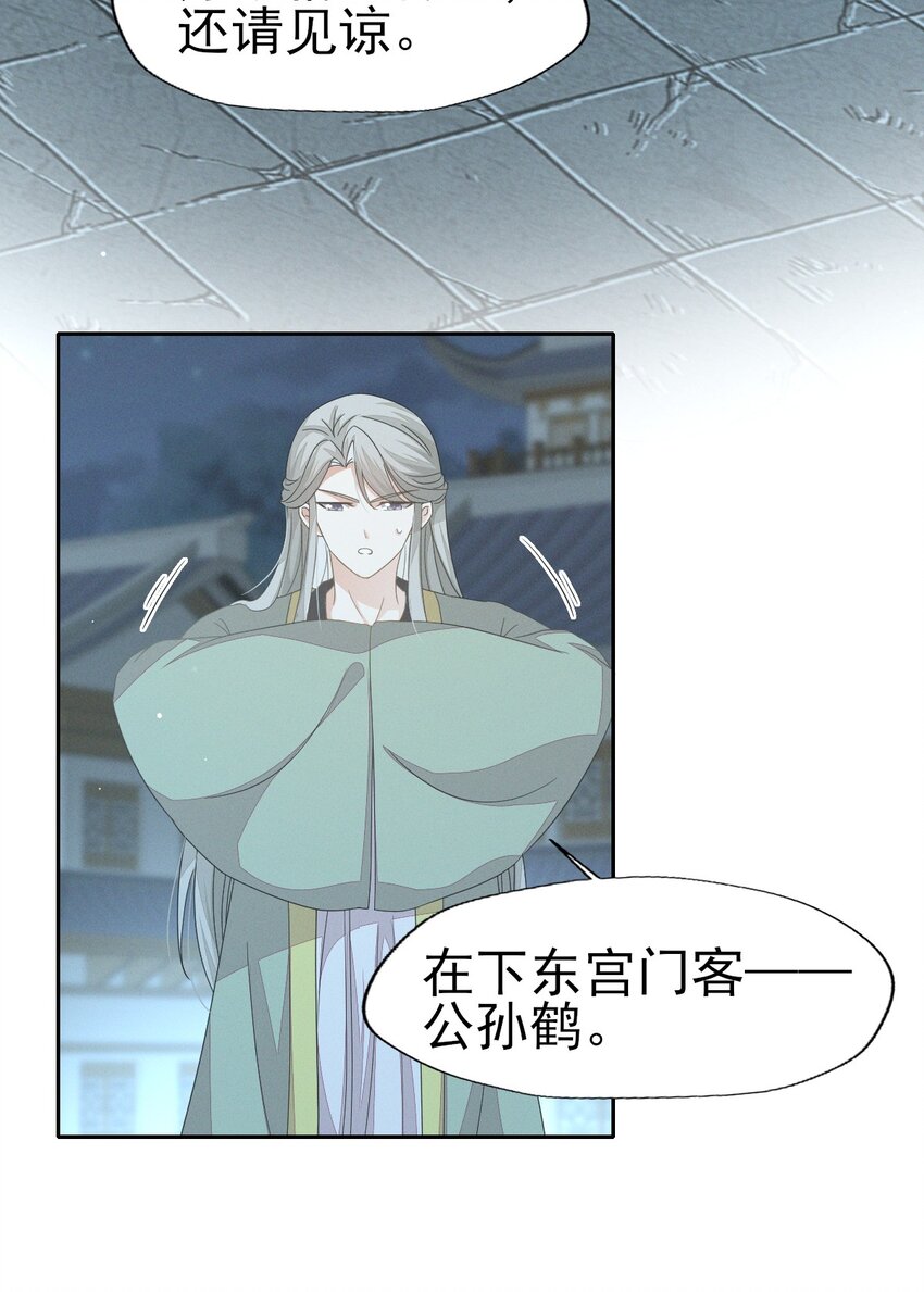 40 感谢公子今晚相救-第43话