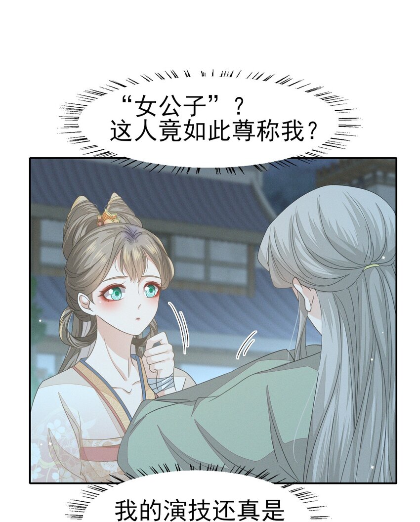 40 感谢公子今晚相救-第43话