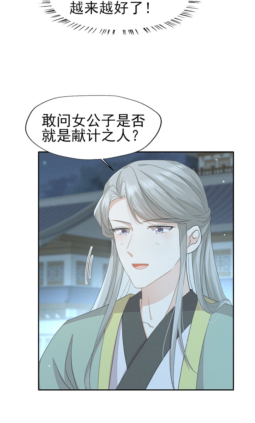 40 感谢公子今晚相救-第43话