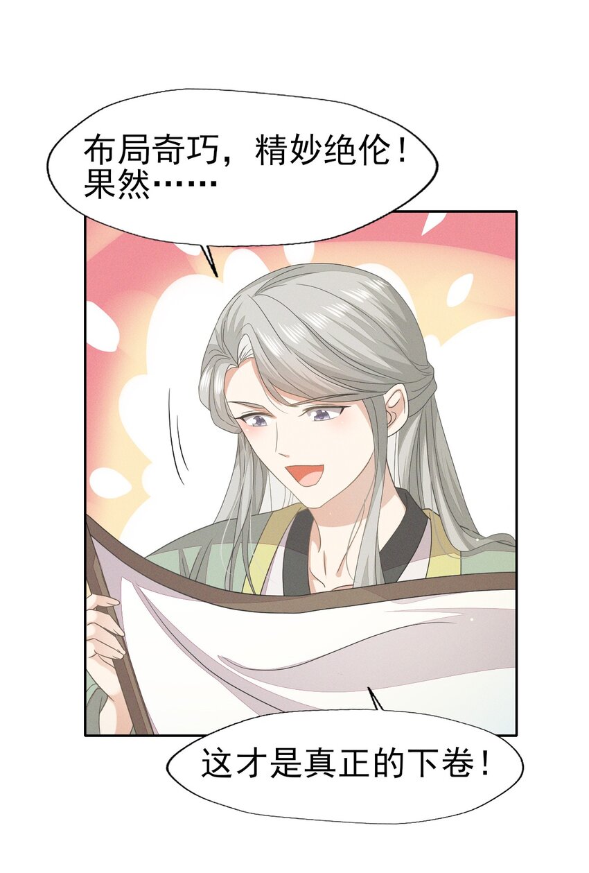 40 感谢公子今晚相救-第43话