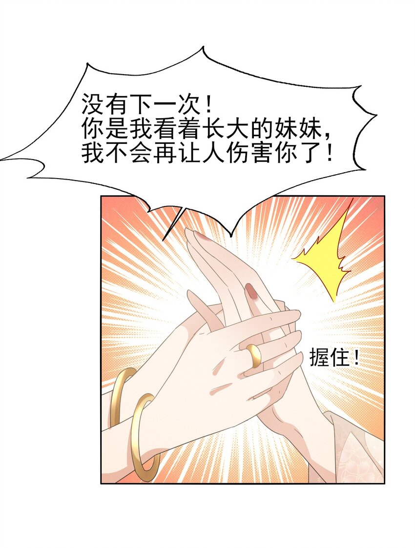 41 姐妹情深？情深...-第45话