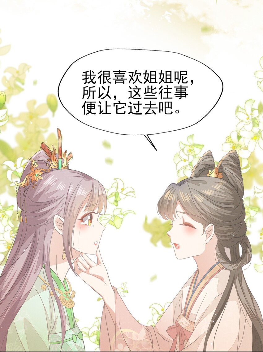 41 姐妹情深？情深...-第45话