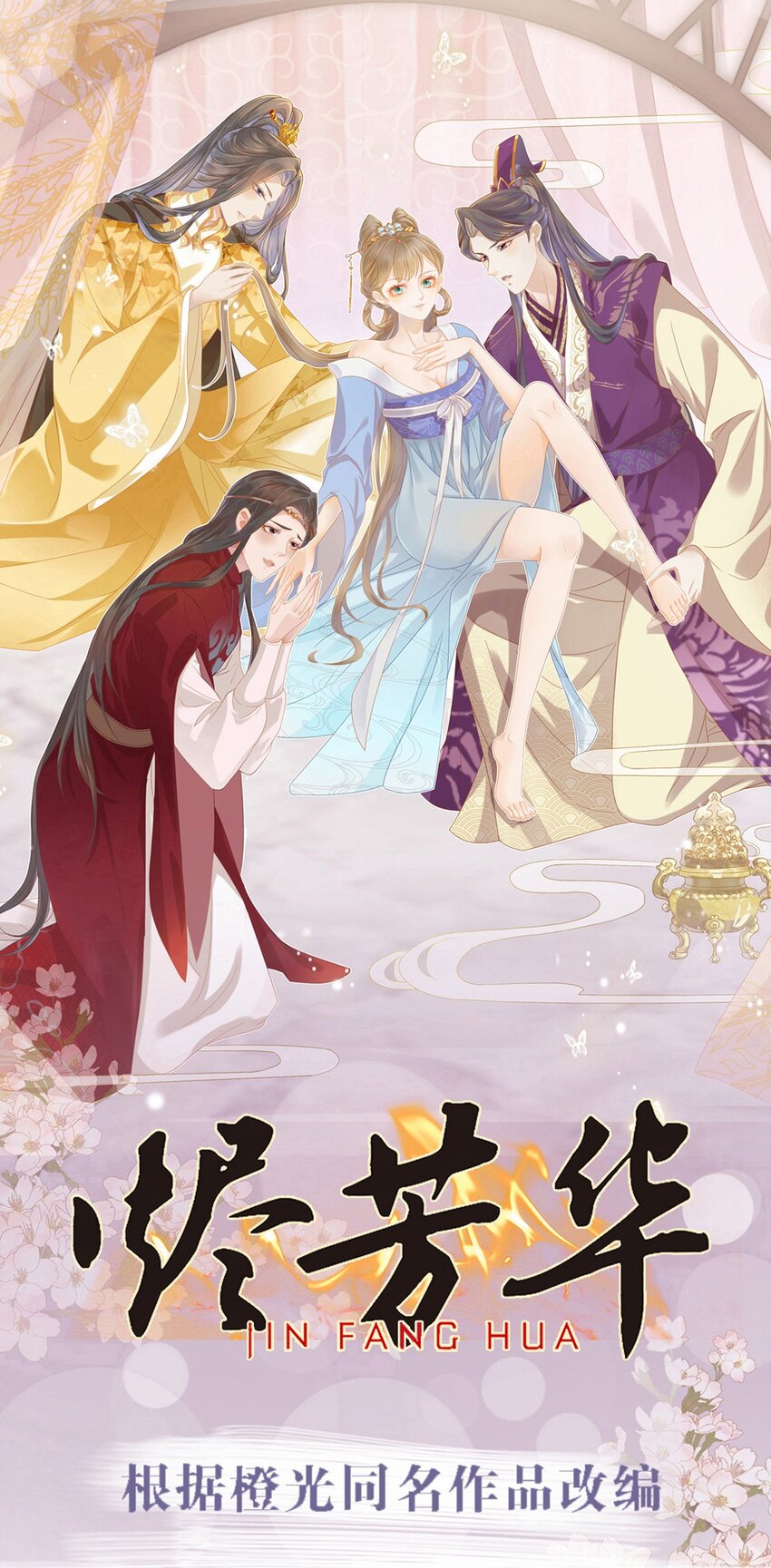 45 公子，你好香啊-第49话