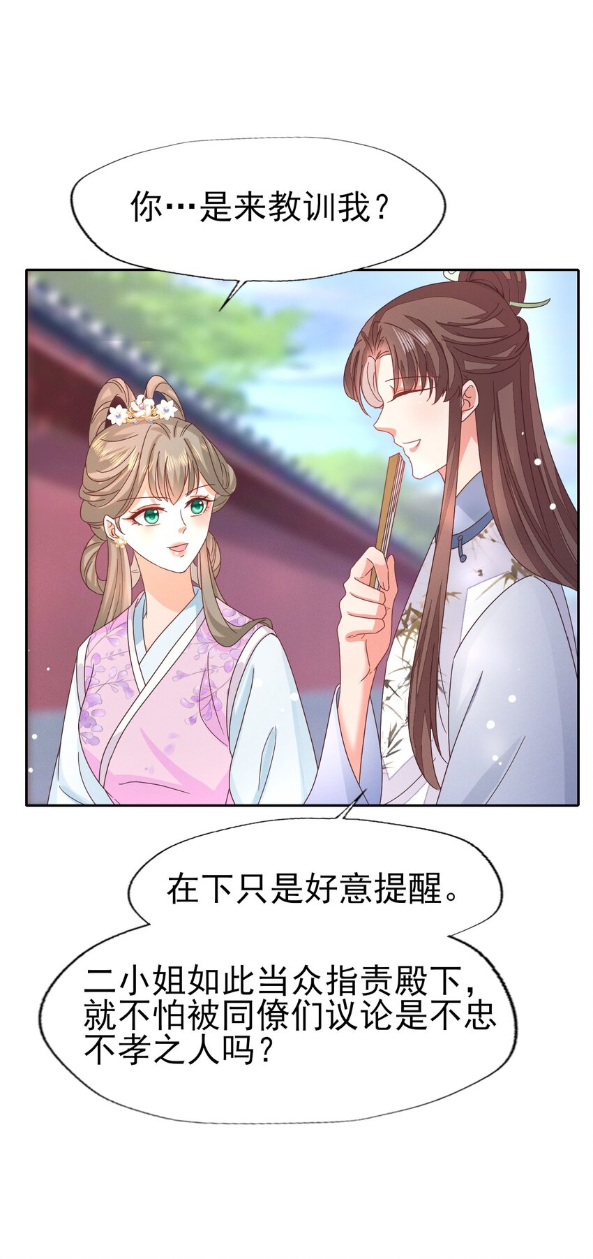 45 公子，你好香啊-第49话