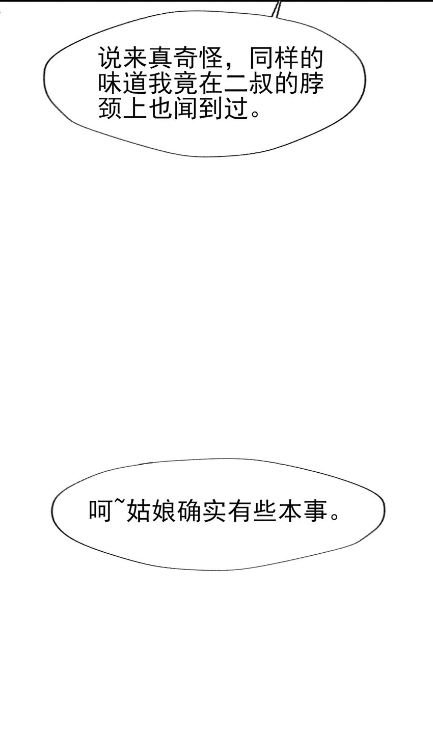 45 公子，你好香啊-第49话