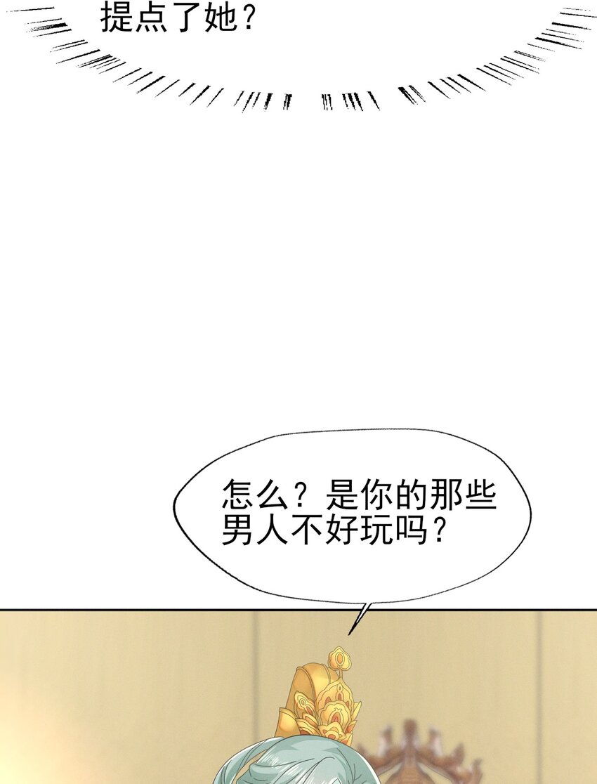 45 公子，你好香啊-第49话