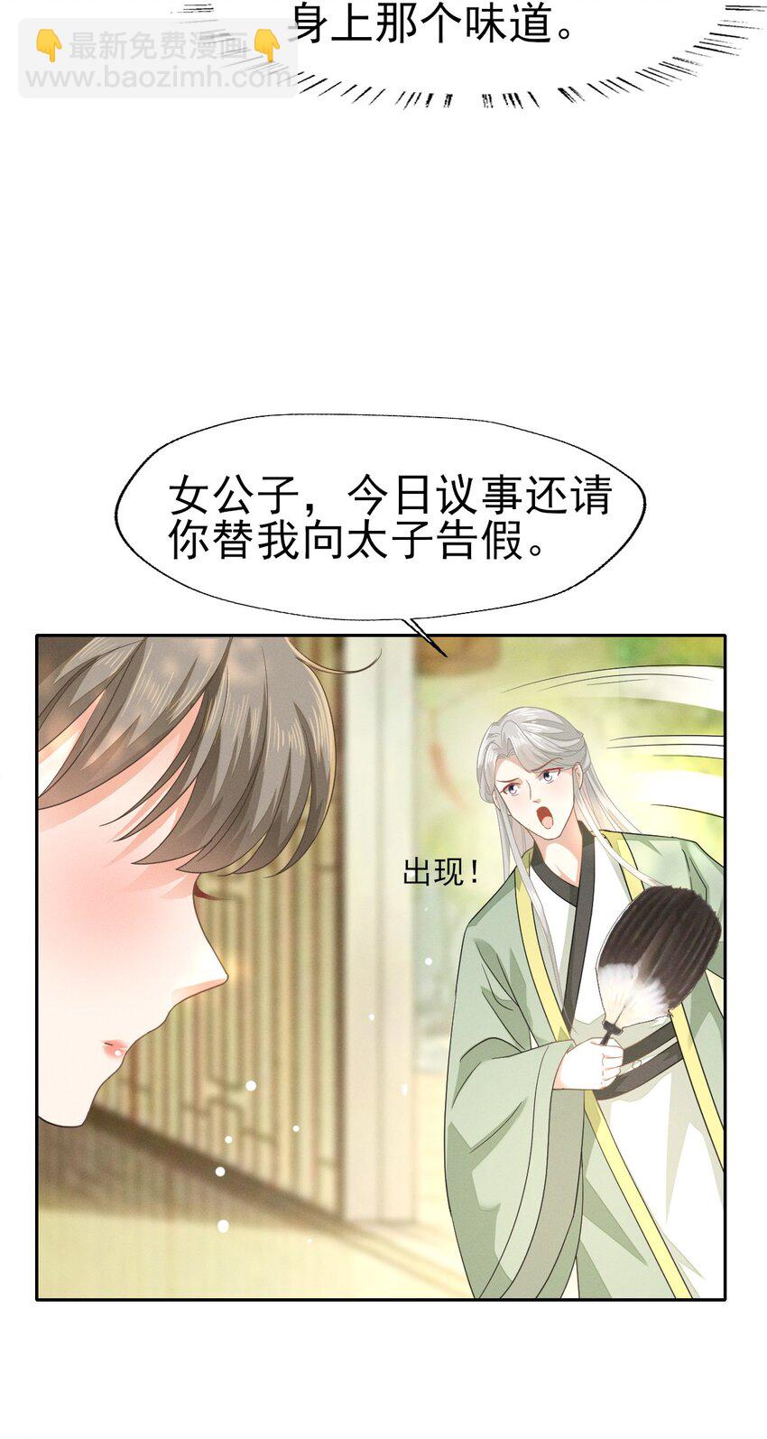 45 公子，你好香啊-第49话