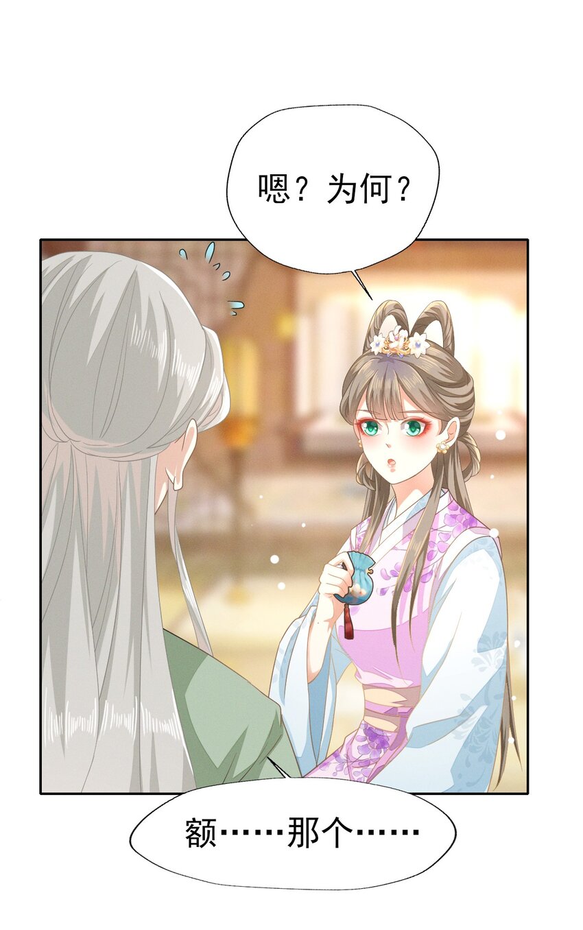 45 公子，你好香啊-第49话