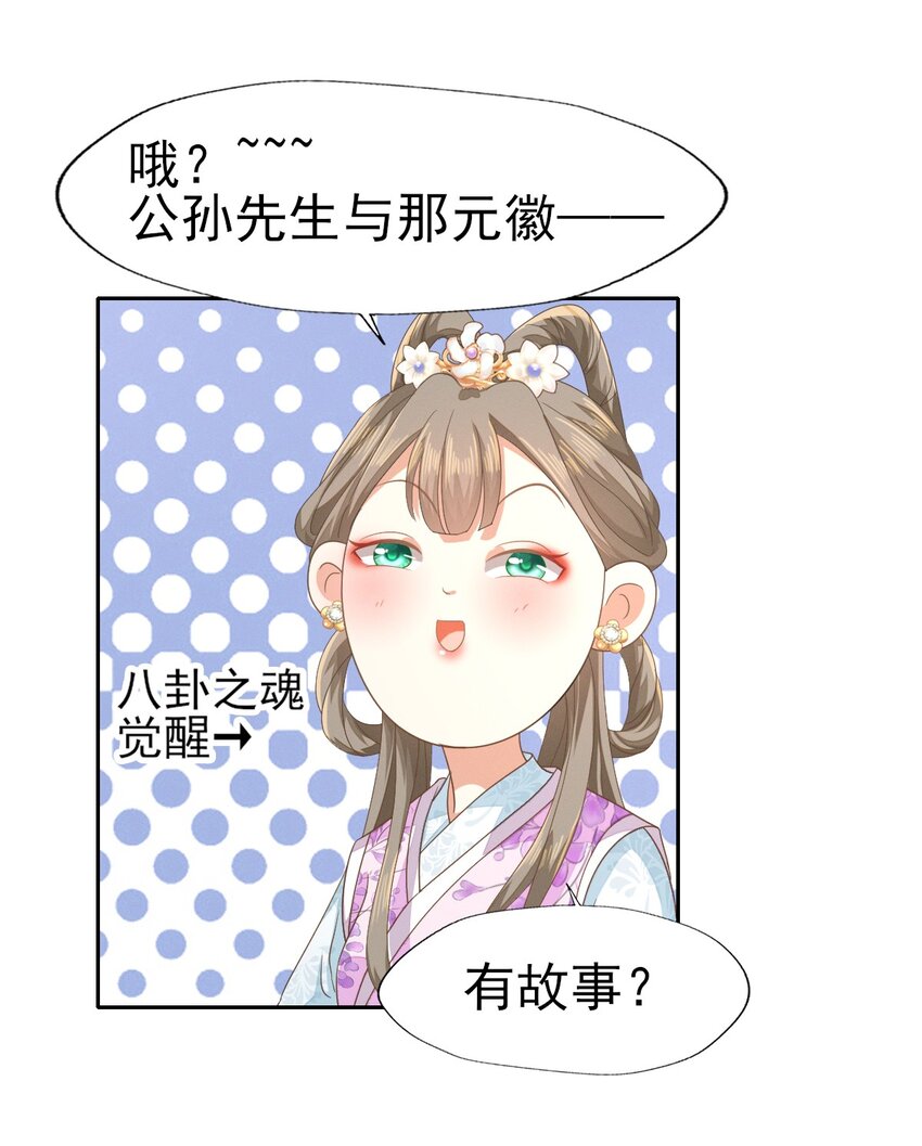 45 公子，你好香啊-第49话
