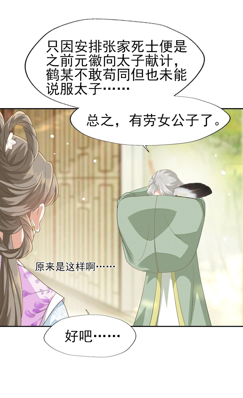 45 公子，你好香啊-第49话