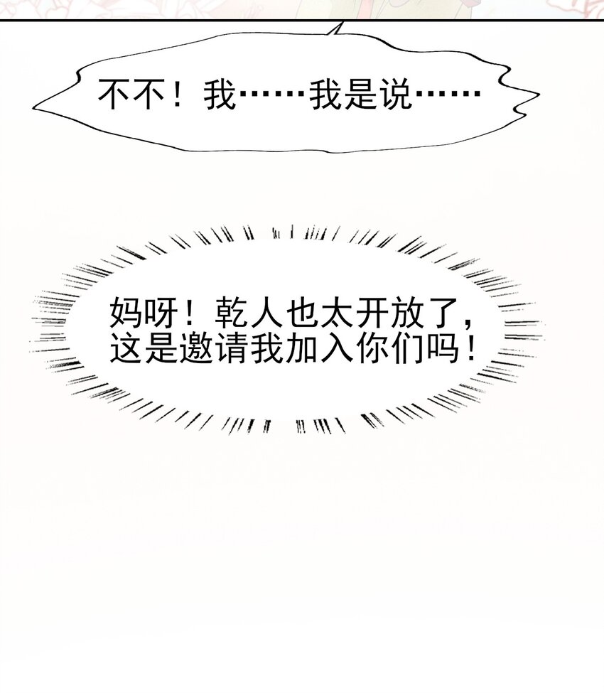 47 乾人...玩的很大嘛-第51话