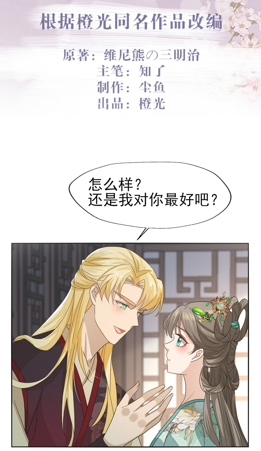 49 我要让夫人心甘情愿同我圆...-第53话