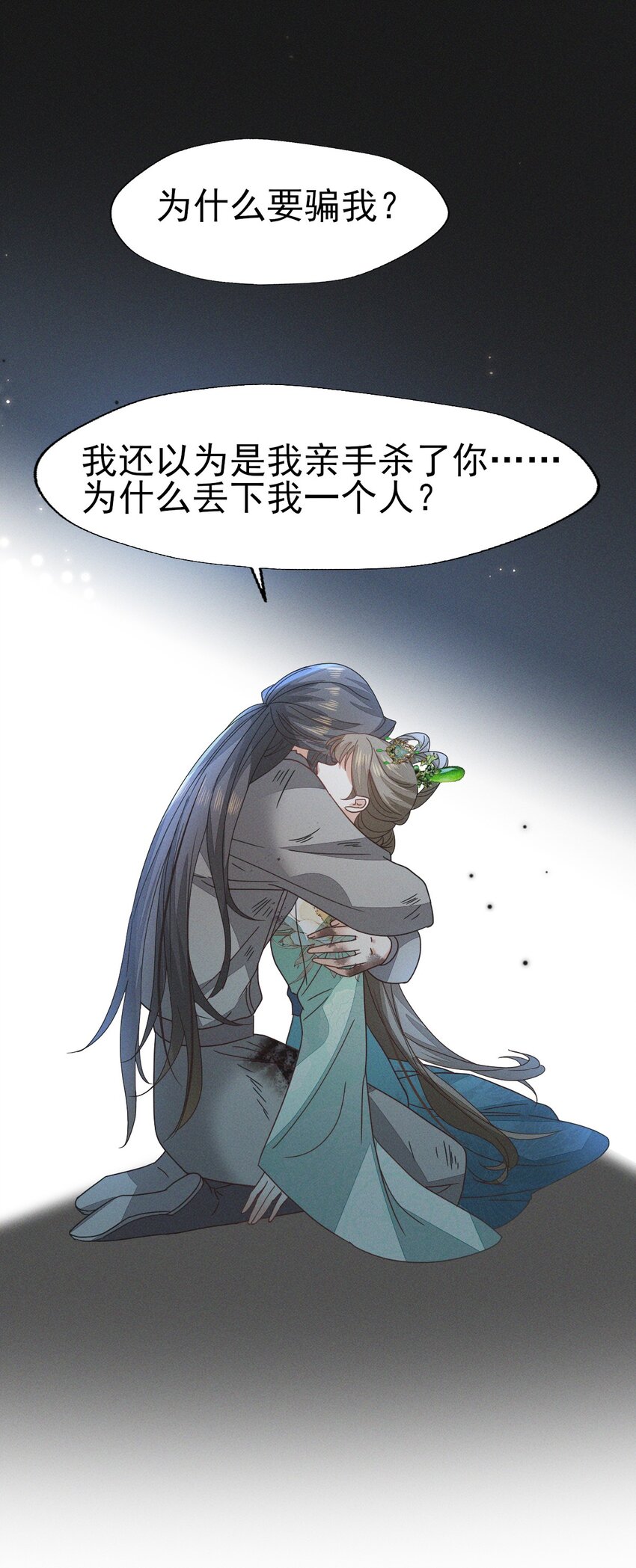 49 我要让夫人心甘情愿同我圆...-第53话