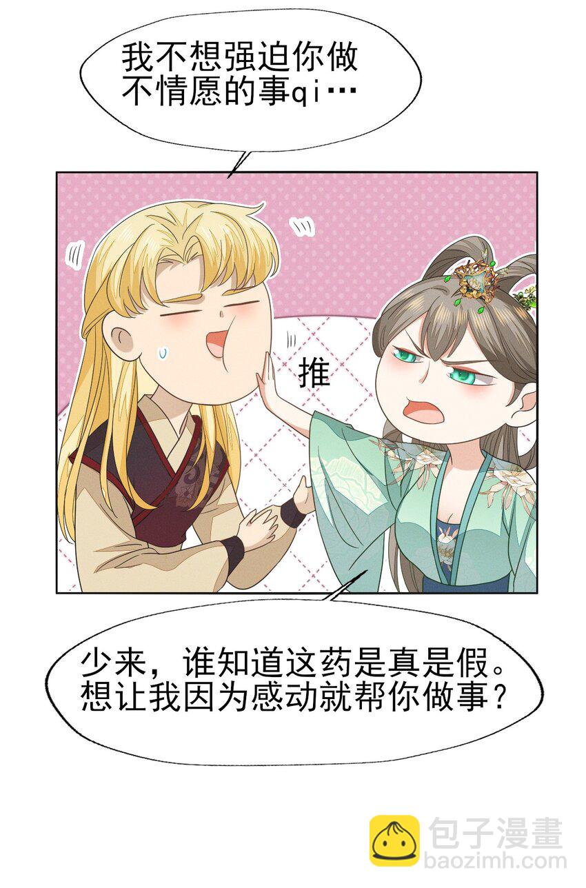 49 我要让夫人心甘情愿同我圆...-第53话
