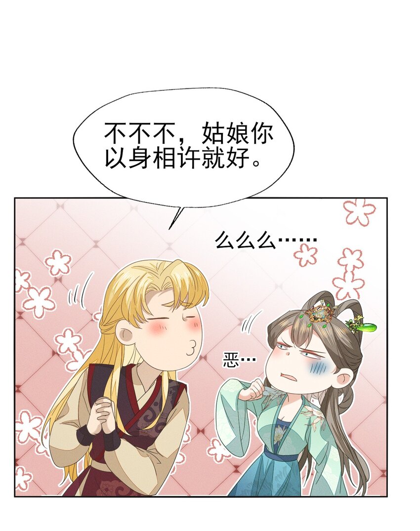 49 我要让夫人心甘情愿同我圆...-第53话