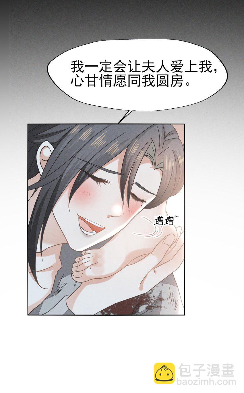 49 我要让夫人心甘情愿同我圆...-第53话