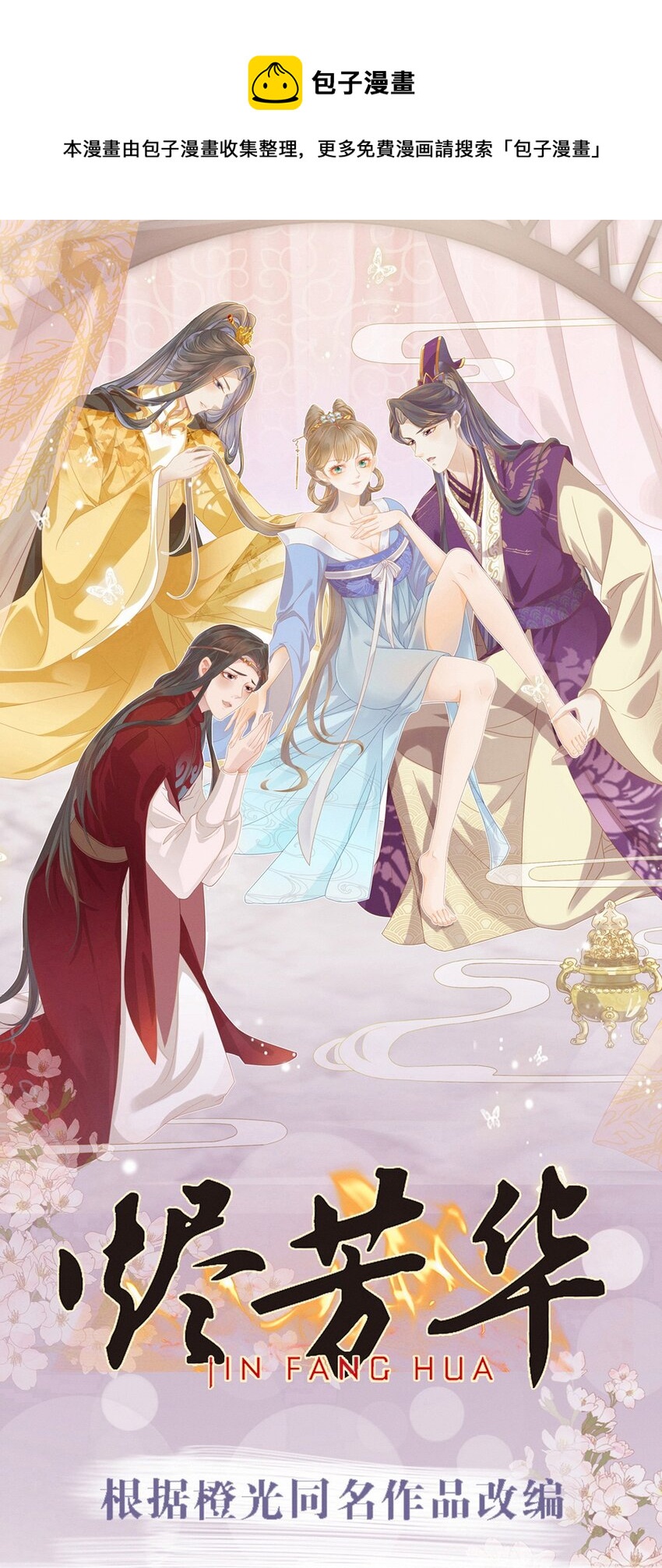 53 塑料姐姐达咩，姬美人你在这儿！-第57话