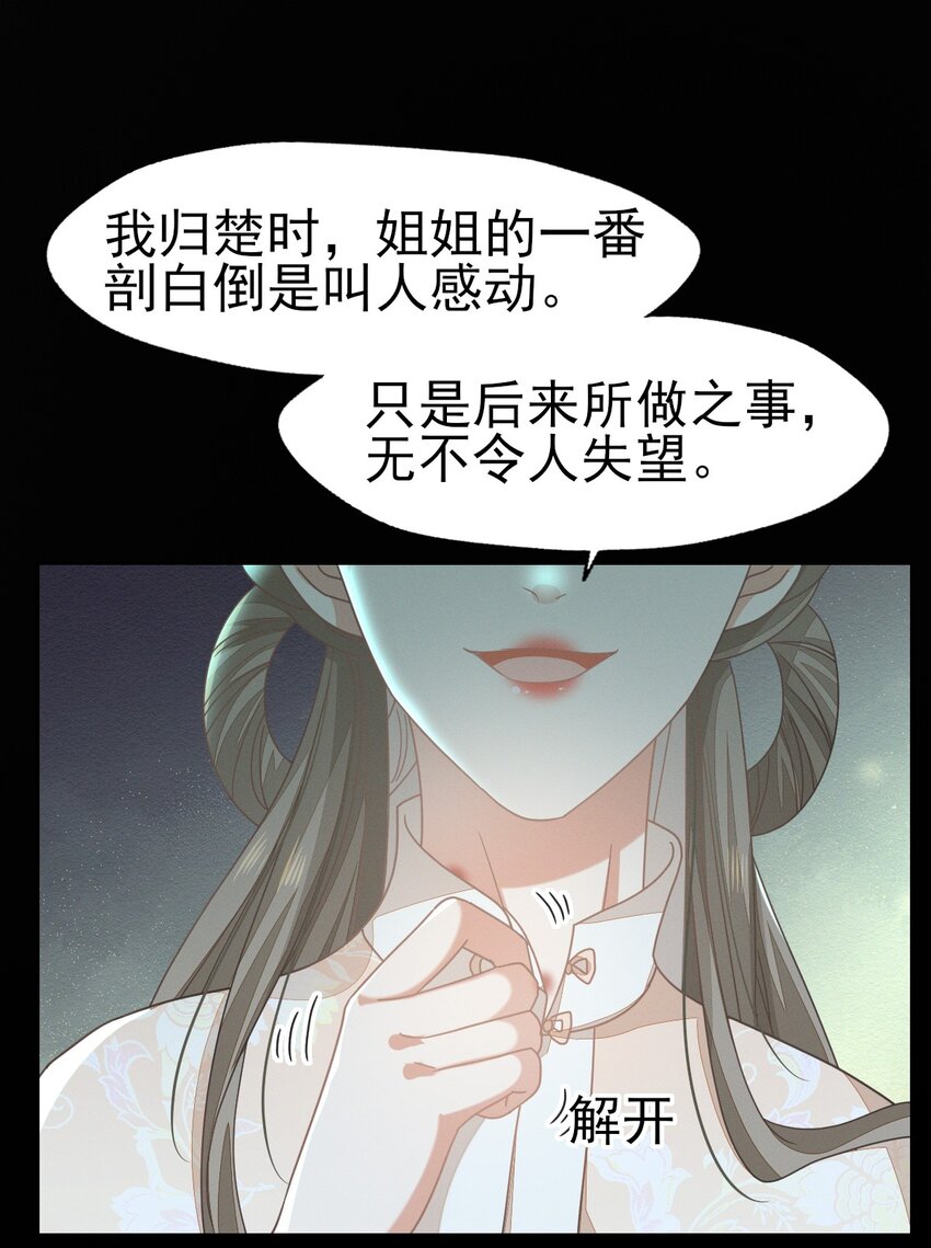 53 塑料姐姐达咩，姬美人你在这儿！-第57话