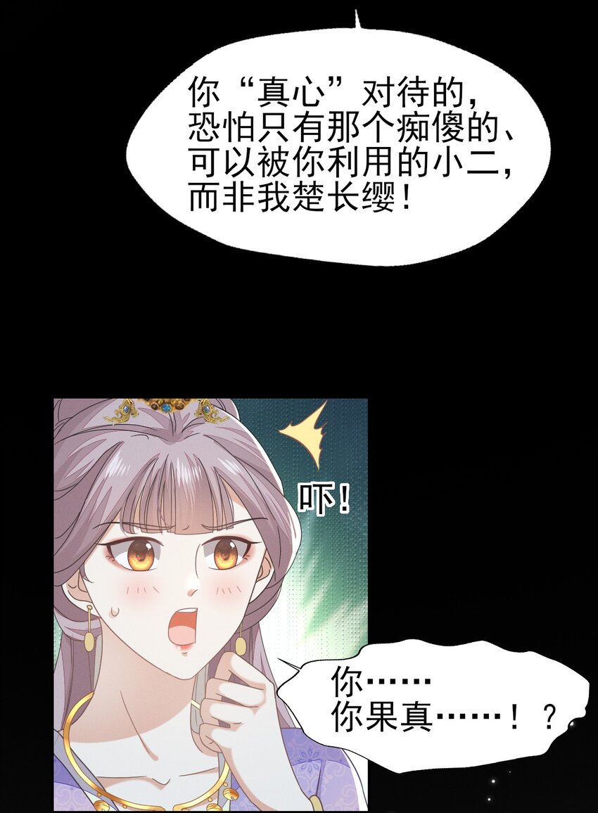 53 塑料姐姐达咩，姬美人你在这儿！-第57话