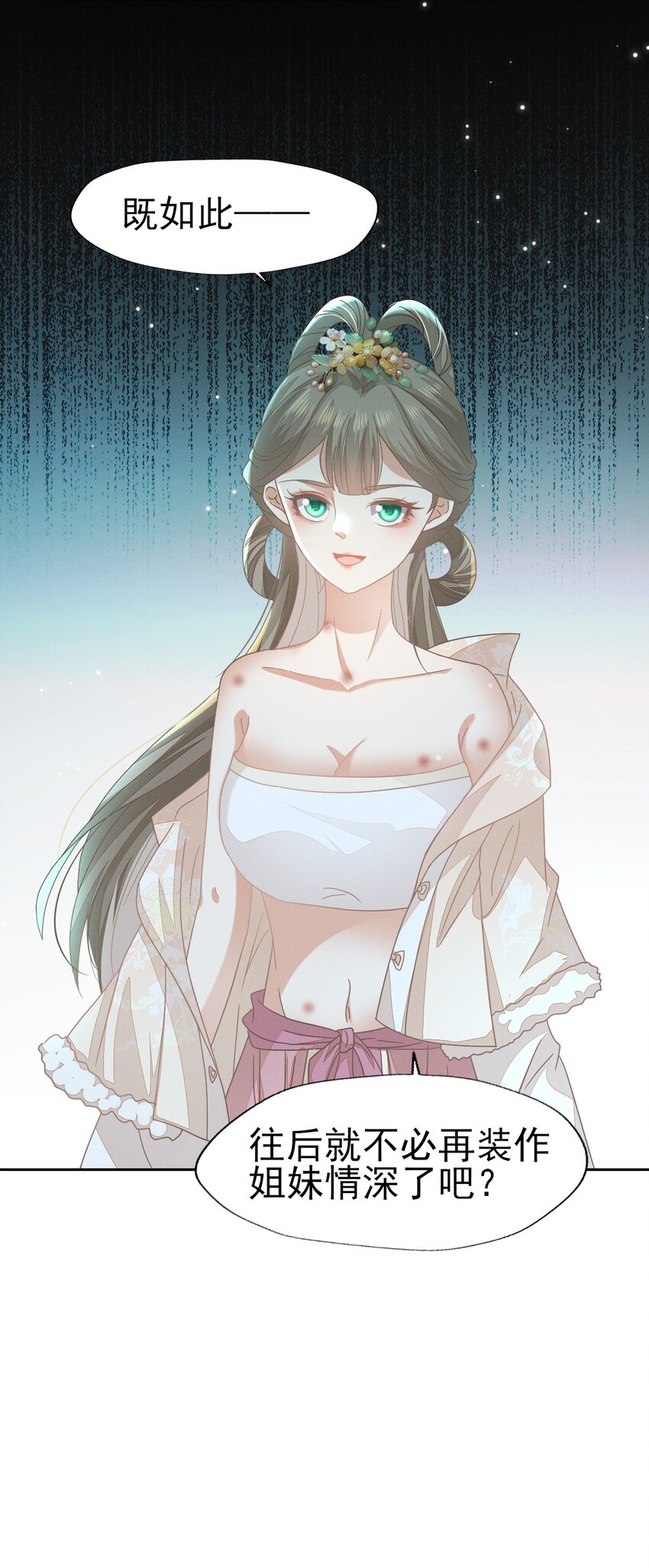 53 塑料姐姐达咩，姬美人你在这儿！-第57话